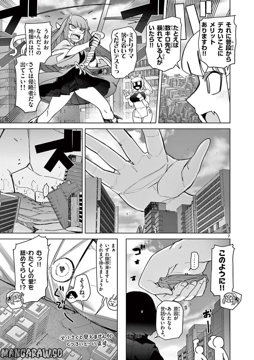 Giant Ojousama - Chapter 58 - Page 7